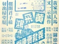 黃飛鴻義救賣魚燦