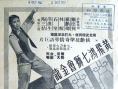黃飛鴻七獅會金龍