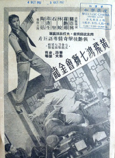 黃飛鴻七獅會(huì)金龍