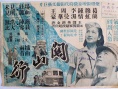 關(guān)山行
