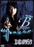 黑暗法師：B-page