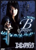 黑暗法师：B-page