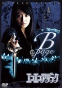 黑暗法师：B-page