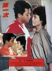第一次