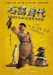 石器时代之百万大侦探