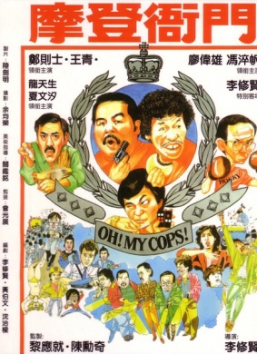 摩登衙门