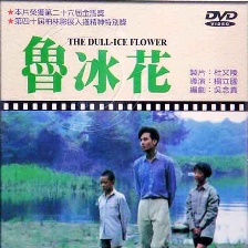 魯冰花