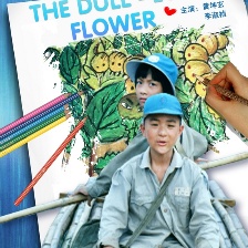 魯冰花