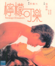 檸檬可樂