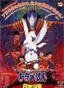 哆啦A夢：大雄的日本誕生