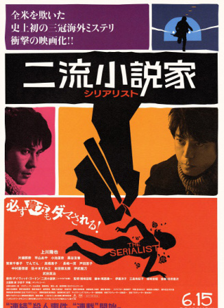 二流小说家