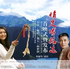 情定博格達(dá)
