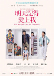 明天記得愛(ài)上我