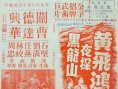 黄飞鸿夜探黑龙山