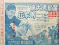 黄飞鸿大破马家庄