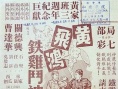黃飛鴻鐵雞斗神鷹