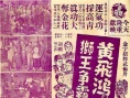 黄飞鸿狮王争霸