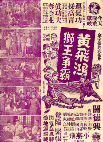 黃飛鴻獅王爭(zhēng)霸