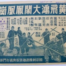 黃飛鴻大鬧鳳凰崗