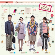 明天記得愛上我