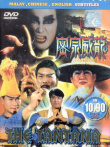 密宗威龍