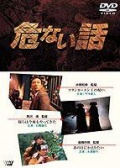 危险之言 梦幻物语