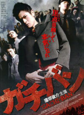 高校制霸
