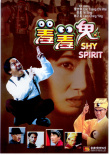 九月初九之重見天日