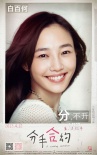 《分手合约》曝角色海报 四主创揭幕恋爱群像