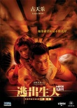 3D电影《逃出生天》最新海报 刘青云火场救人