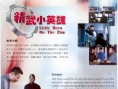 精武小英雄