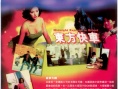 东方快车