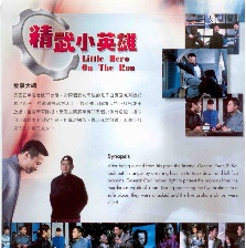 精武小英雄