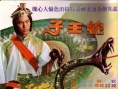 蛇王子