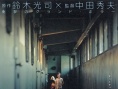 鬼水怪谈