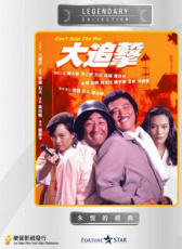 大追擊