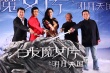 黃曉明《白發(fā)魔女》關(guān)機(jī) 范冰冰霸氣溫柔貼原著