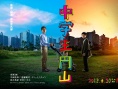 中学生圆山
