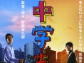中学生圆山