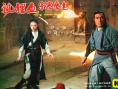 达摩密宗血神飘
