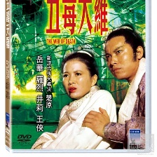 五毒天羅