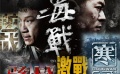不吐不快毒战激战X战 片名撞车电影创意严重缺乏