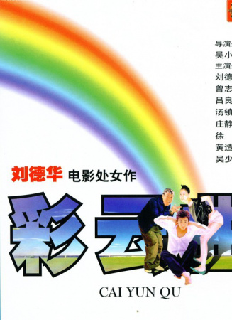 彩云曲