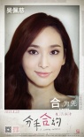 吳佩慈新片“婚紗照”曝光 白百合苦求彭于晏
