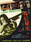 毒后秘史
