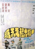 一枝光棍走天涯