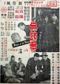 無(wú)頭案