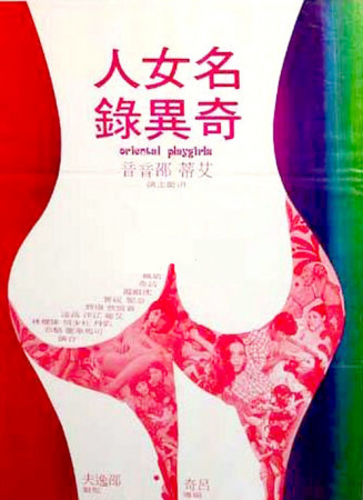 名女人奇異錄