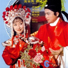 新蘇小妹三難新郎