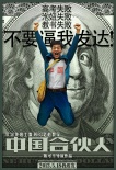 一周海报回顾：邓超、黄晓明受挫 贝乔进退两难